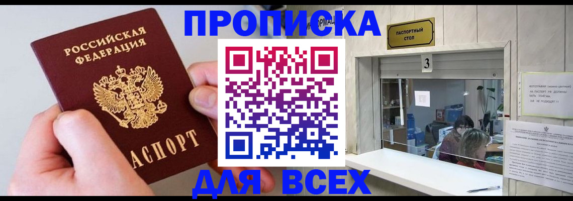 временная регистрация для всех в Гремячинске