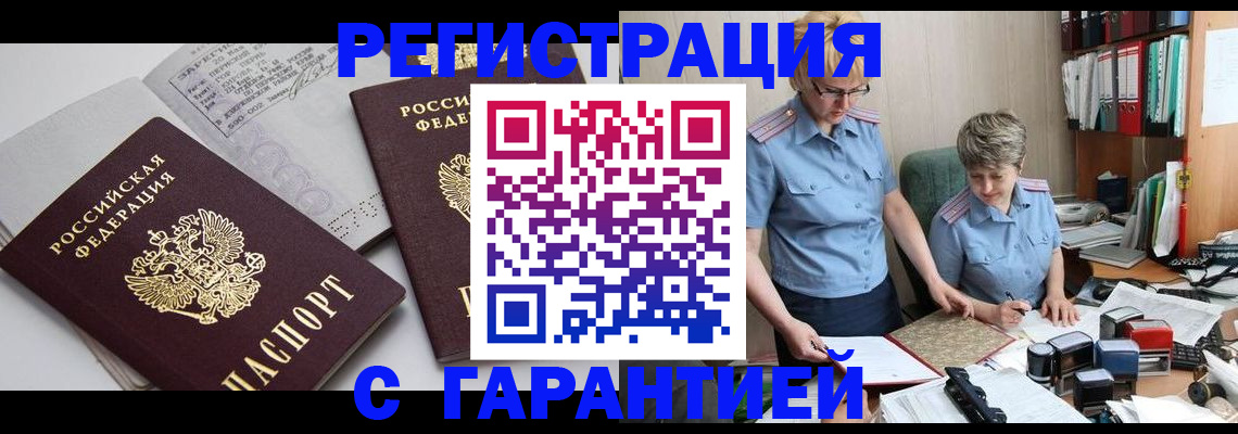 купить прописку в Гремячинске